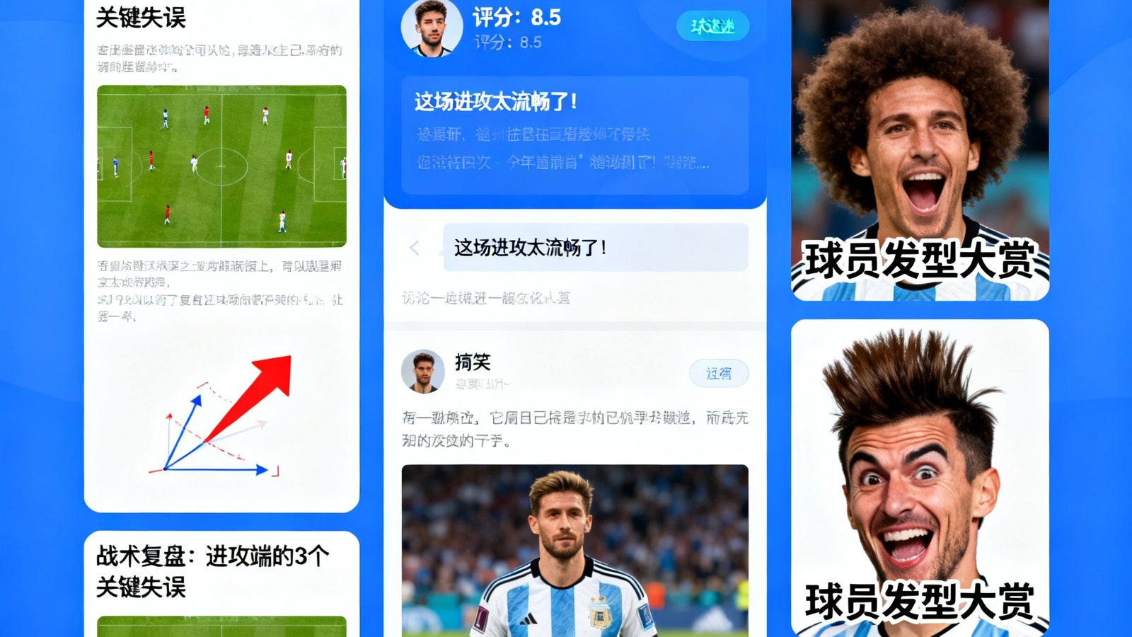 懂球圈社区界面展示，球迷在赛后评分区热烈讨论，各种战术分析帖和搞笑内容并存