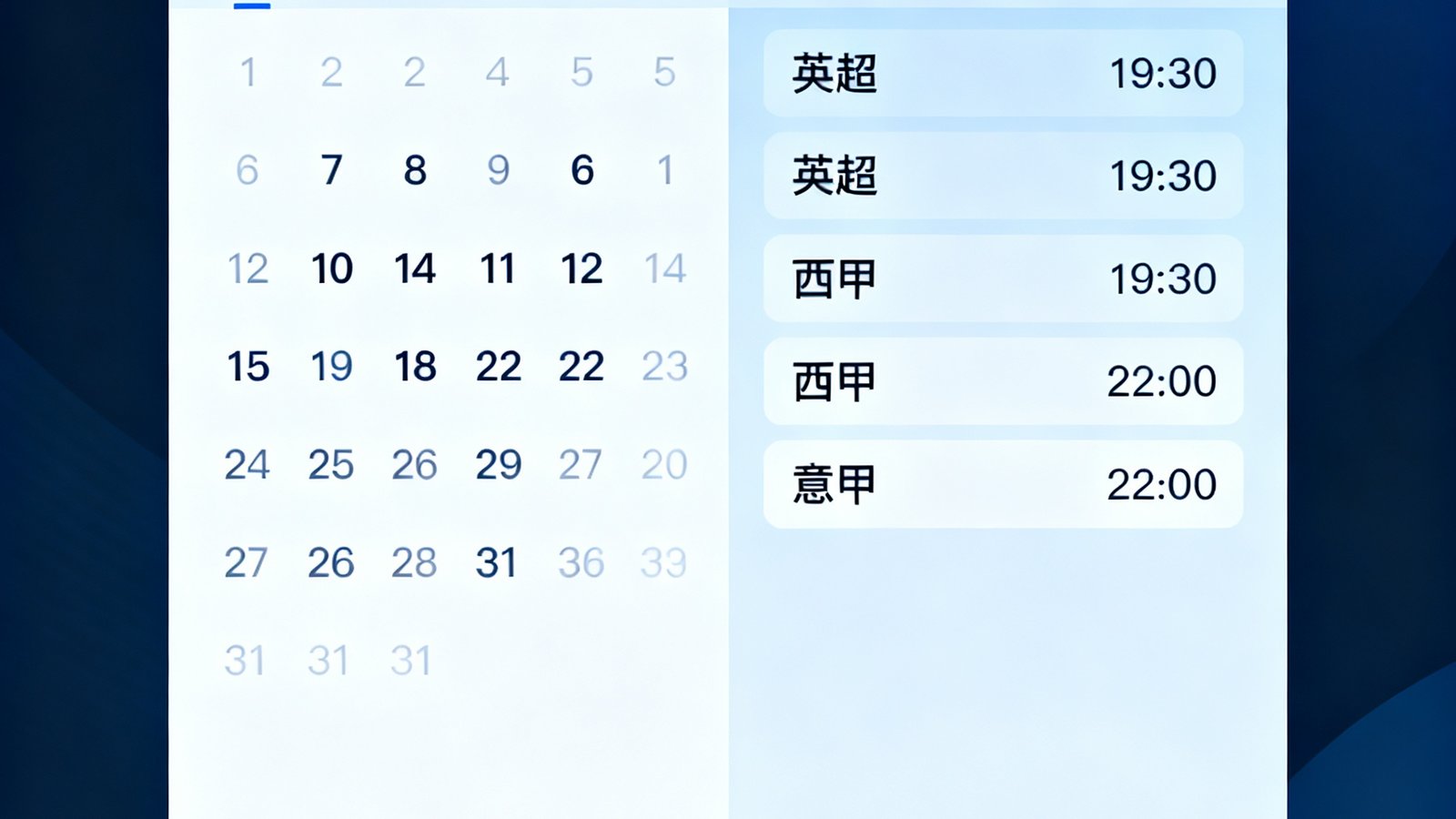 赛事日历界面清晰展示本月所有比赛安排，按日期和联赛分类排列，支持一键订阅